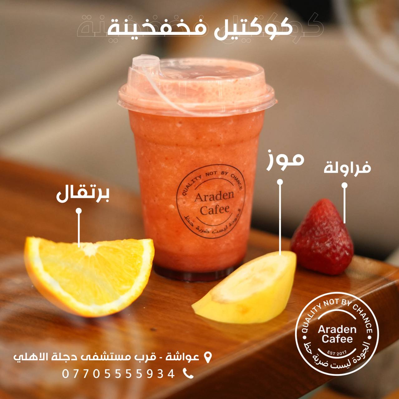 Fodflix - Product Image - كوكتيل فخفخينة