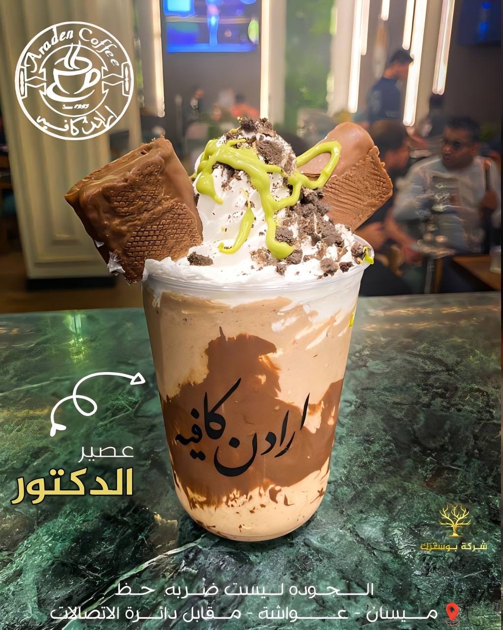 Fodflix - Product Image - عصير الدكتور ميلك شيك