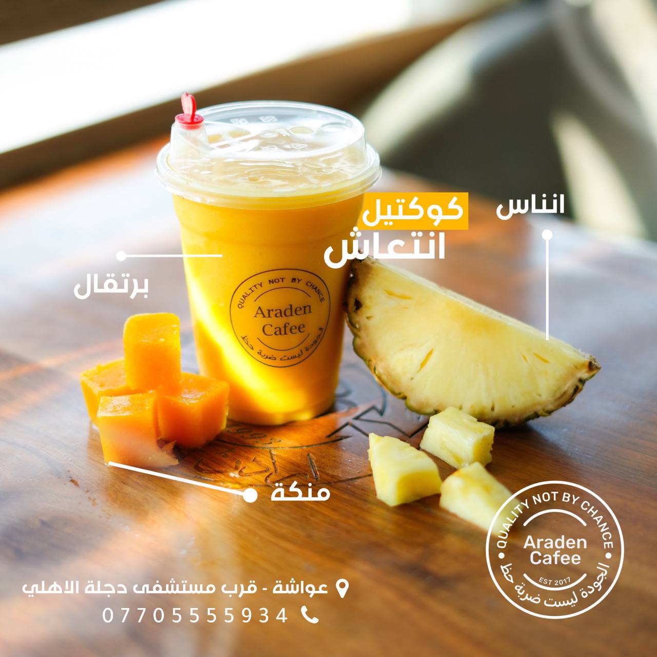 Fodflix - Product Image - كوكتيل انتعاش