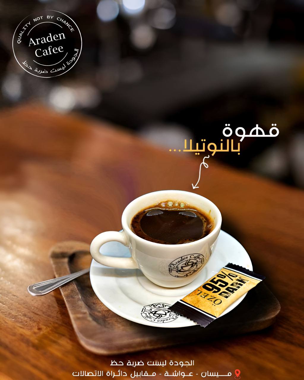 Fodflix - Product Image - قهوة نوتيلا