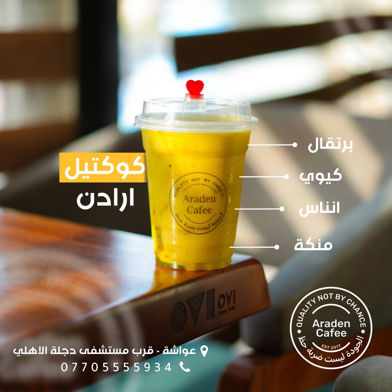 Fodflix - Product Image - كوكتيل ارادن