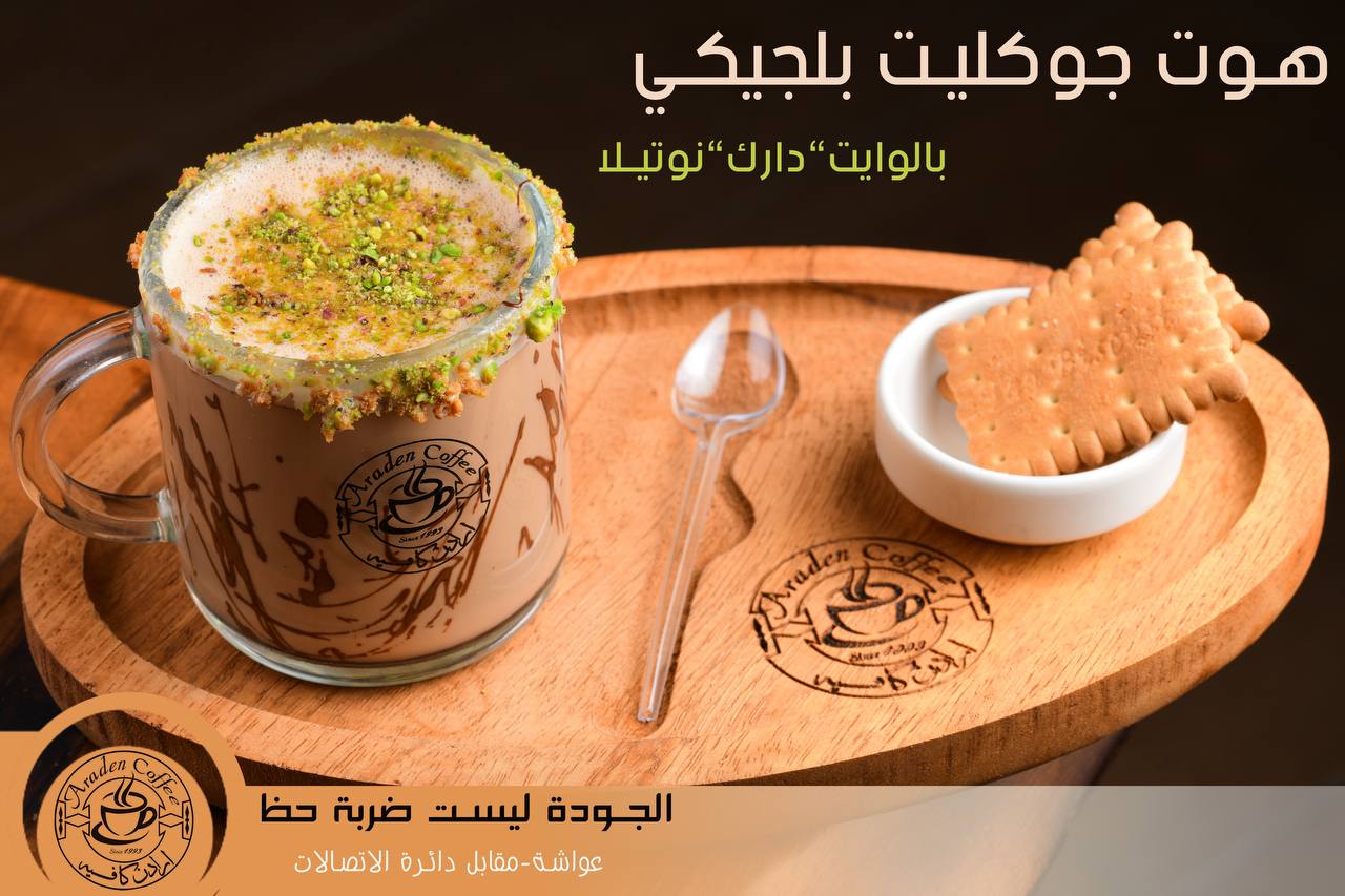 Fodflix - Product Image - هوت جوكليت بلجيكي