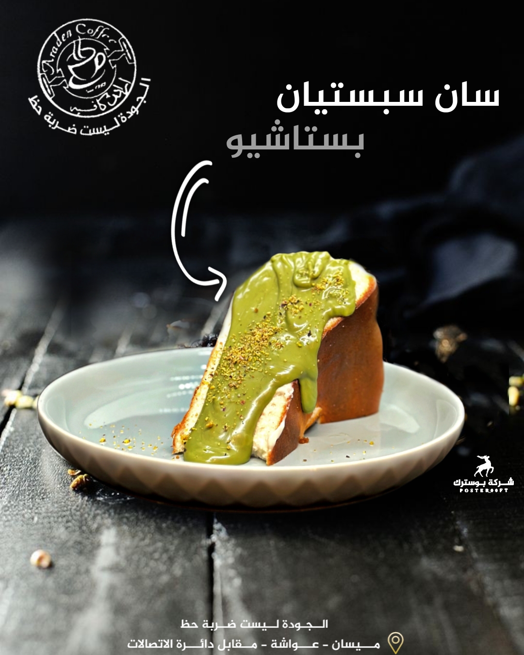 Fodflix - Product Image - سان سبستيان بستاشيو