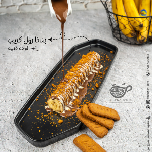 Fodflix - Product Image - بنانا رول كريب