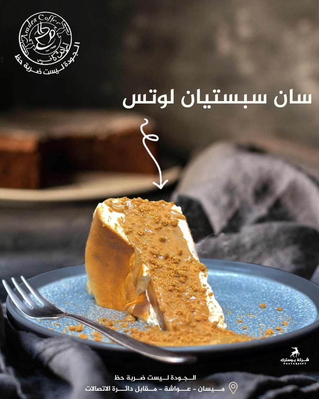 Fodflix - Product Image - سان سبستيان لوتس