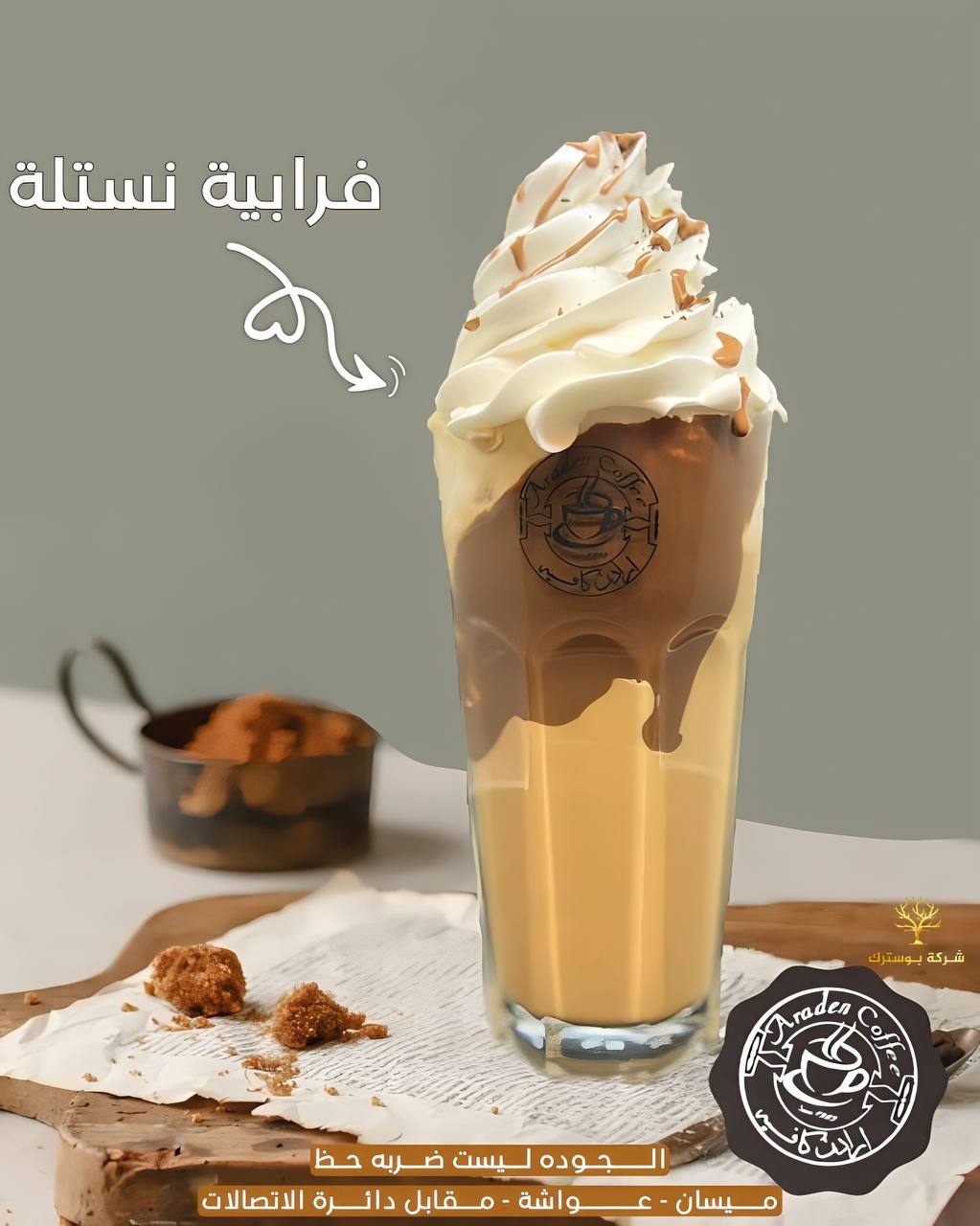 Fodflix - Product Image - فرابيه نستلة