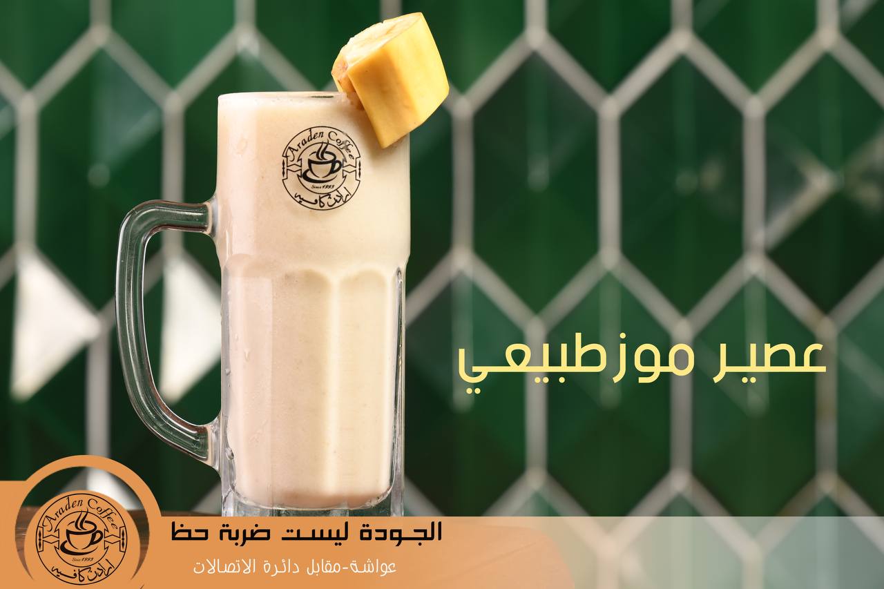 Fodflix - Product Image - عصير موز طبيعي