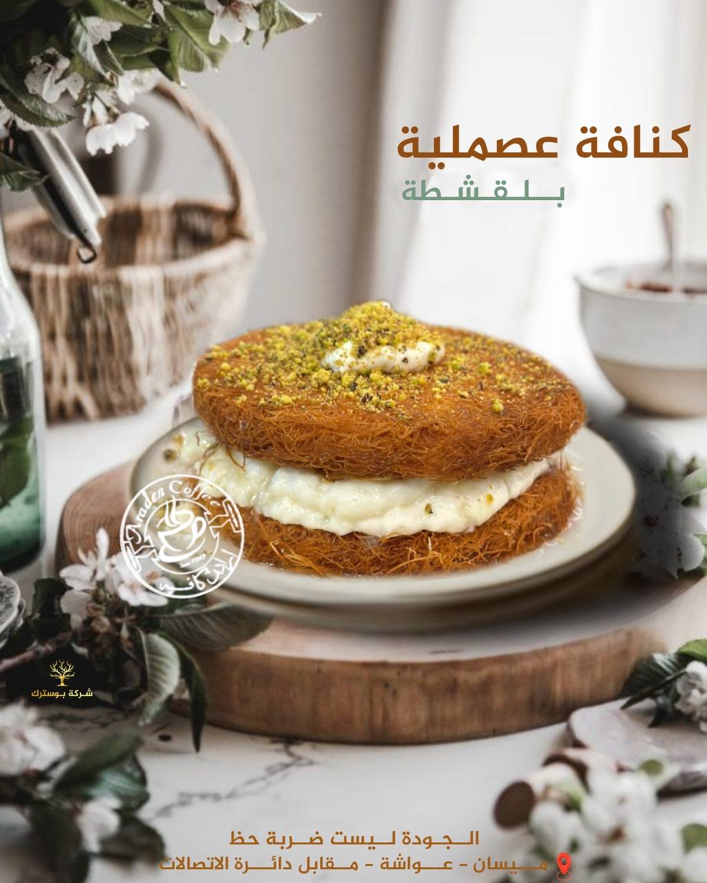 Fodflix - Product Image - كنافة عصملية بلقشطة+ايسكريم