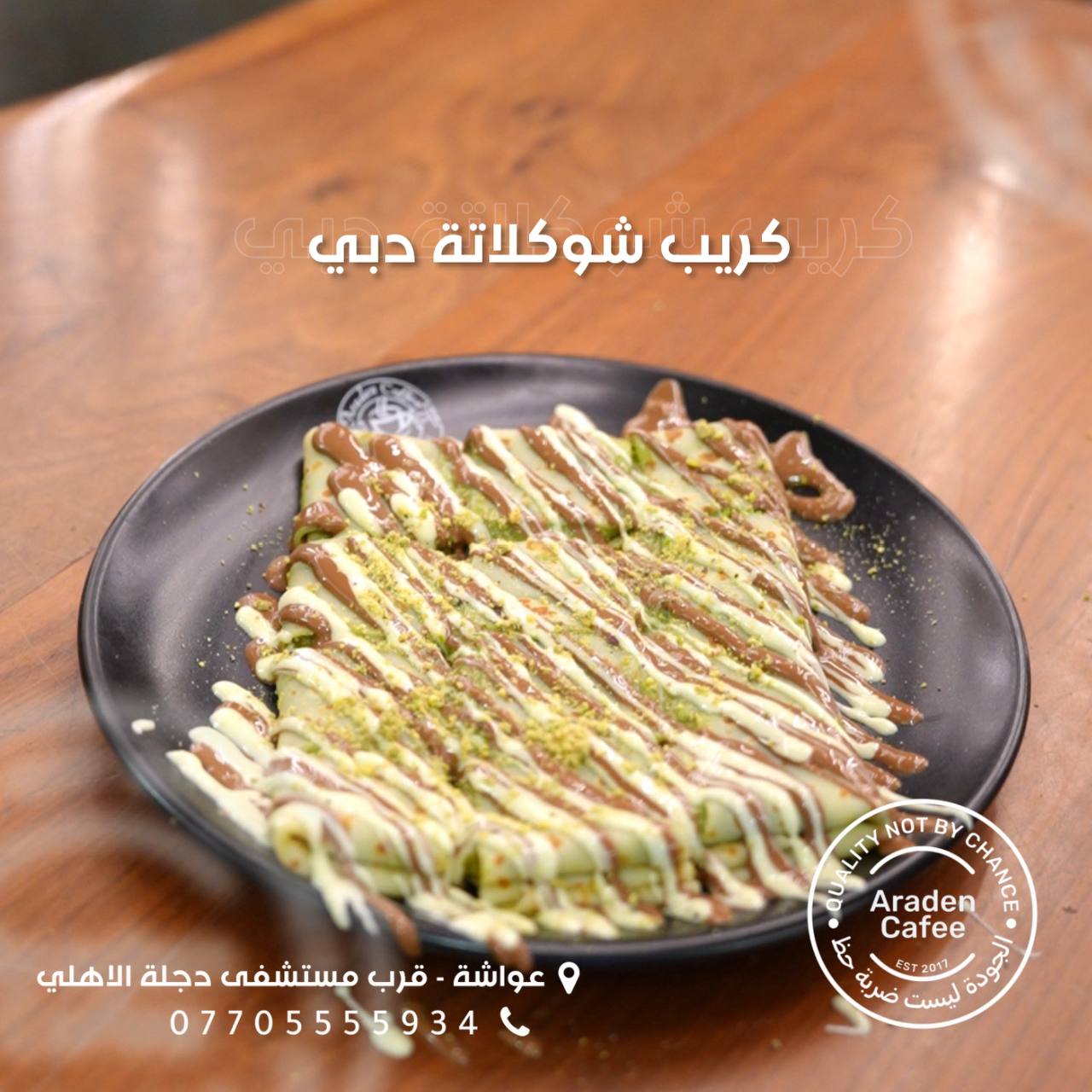 Fodflix - Product Image - كريب شوكلاتة دبي