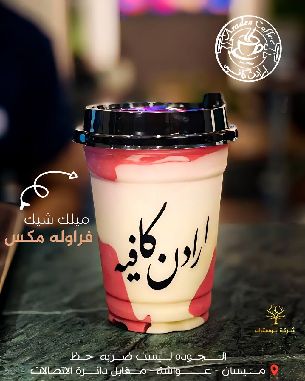 Fodflix - Product Image - ميلك شيك فراولة