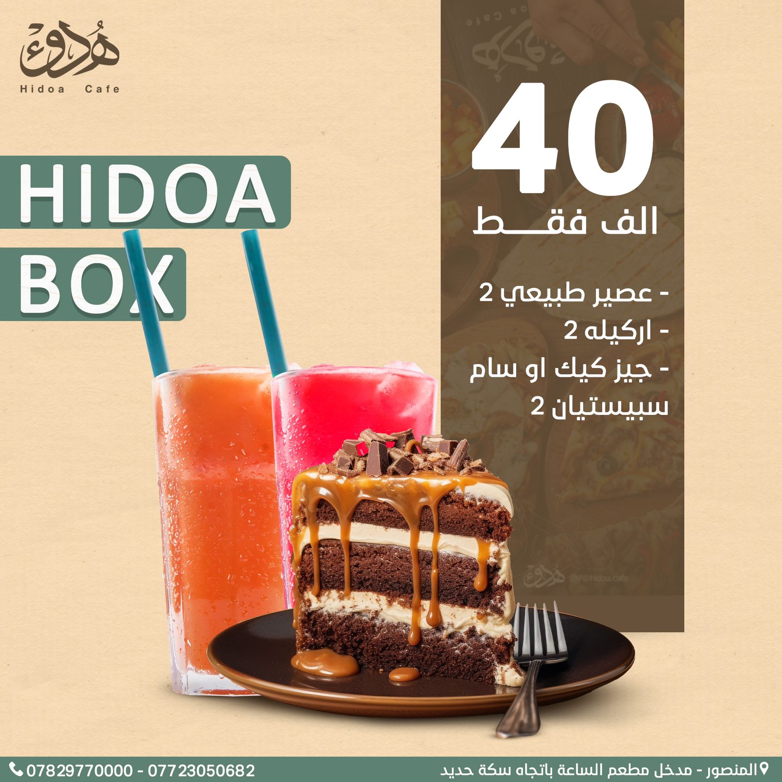 Fodflix - Product Image - Hidoa box