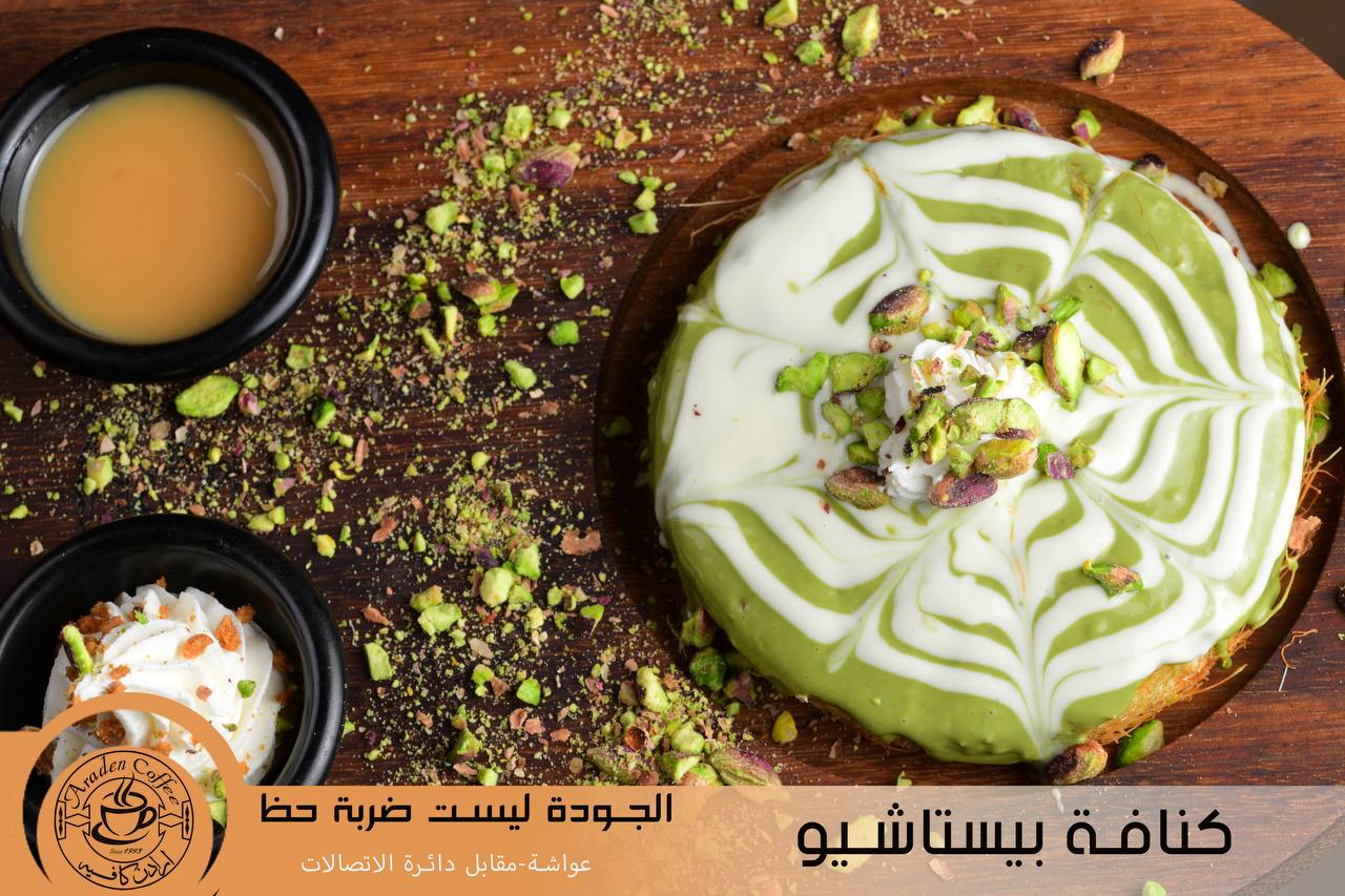 Fodflix - Product Image - كنافة بستاشيو+ايسكريم