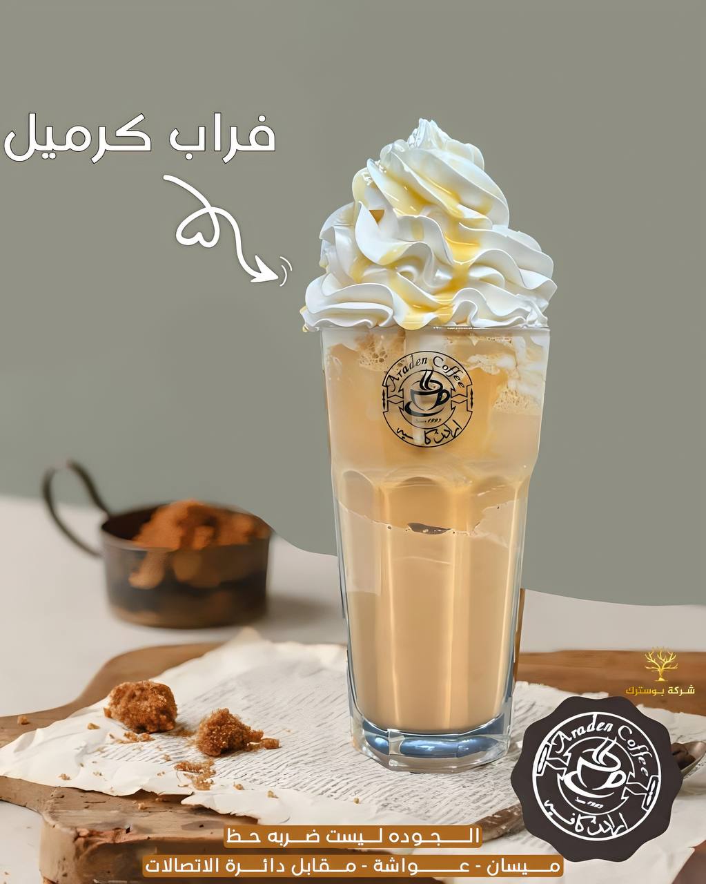 Fodflix - Product Image - فرابية كراميل