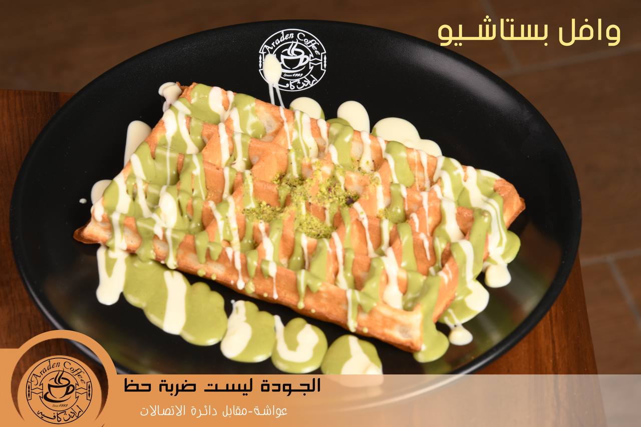 Fodflix - Product Image - وافل بستاشيو