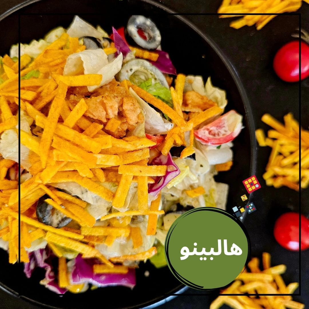 Fodflix - Product Image - سلطة هالبينو