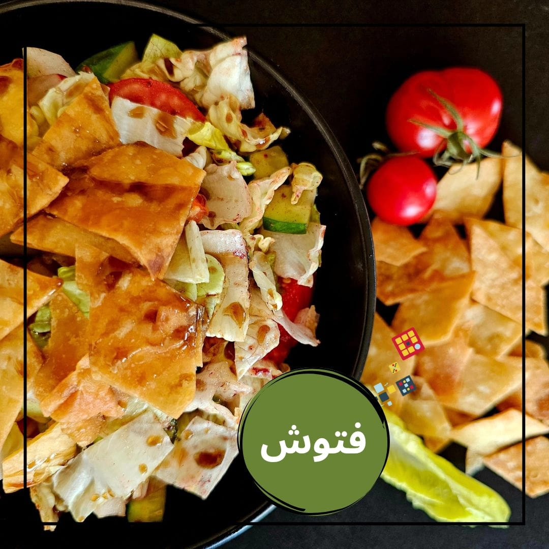 Fodflix - Product Image - فتوش. ‏Fattoush