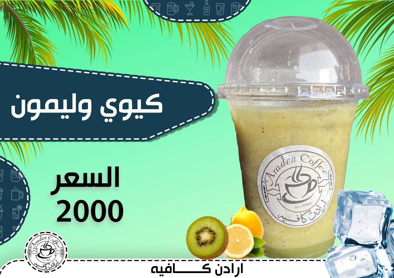 Fodflix - Product Image - كيوي وليمون